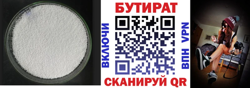 Бутират буратино  закладки  Павловская 