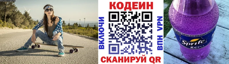 Кодеиновый сироп Lean Purple Drank  Павловская 